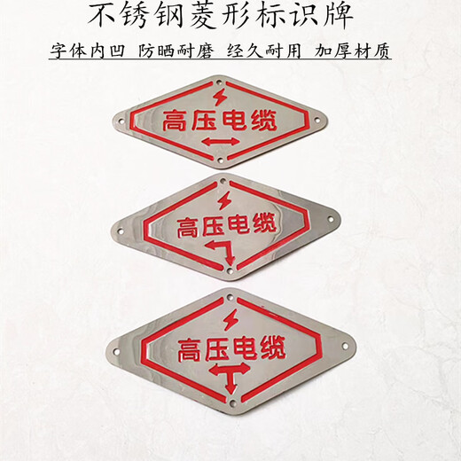 
Stainless steel direction signs are strictly prohibited under the power signs, high voltage signs are customized, SN3519 10*15 cables are under 95598
