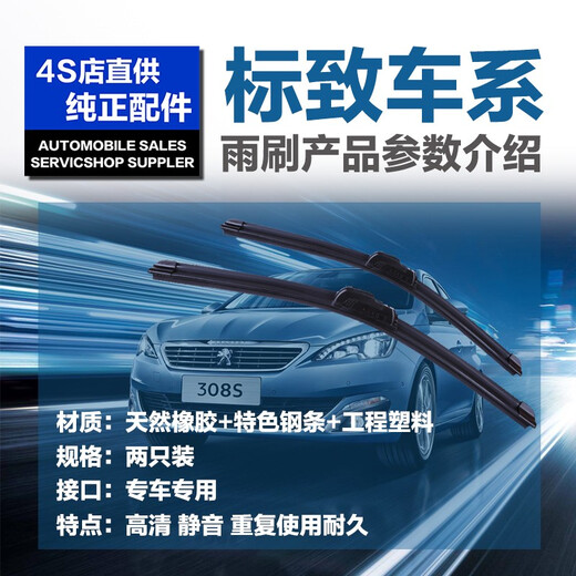 标致508 3008 4008 408雨刮器原装原厂标志5008 2008雨刮片条308S/6雨刷 标致207【不分年款】前雨刮一对