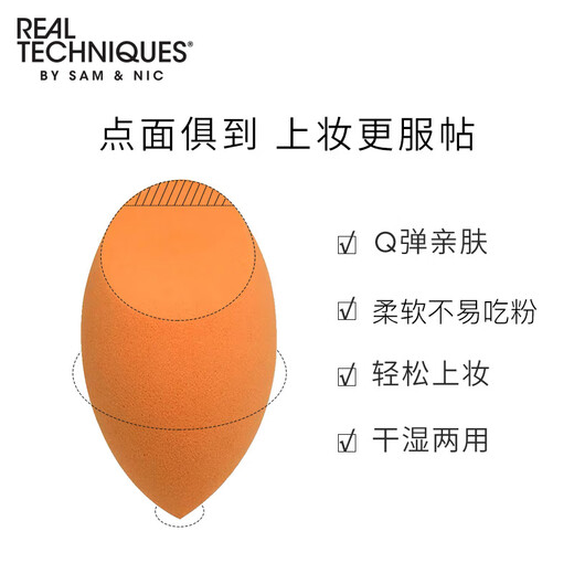 Real Techniques Beauty Egg Sponge Makeup Egg 1 Pack Makeup Wet and Dry Powder Puff