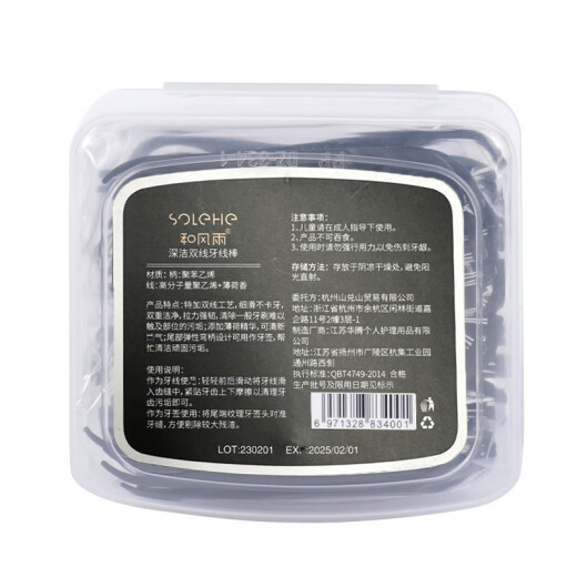 和风雨双线超细线牙线棒 薄荷香味剔牙线 舒适洁齿牙签线 3盒共300支 