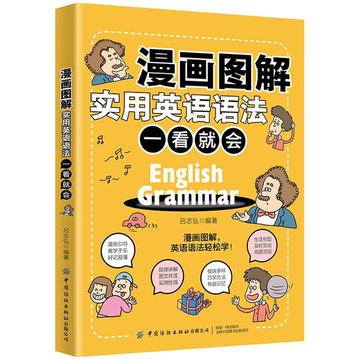 漫画图解实用英语语法 一看就会
