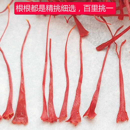 西藏藏红花非伊朗西红花西藏正宗泡水喝臧红花茶5g10g 精选藏红花【特级】20g