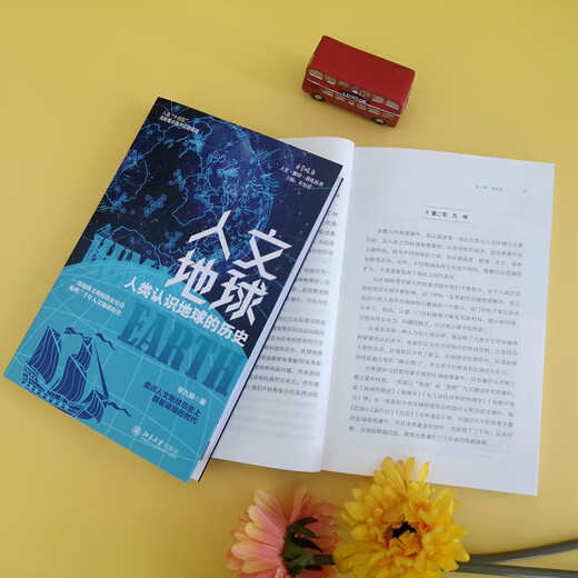 Humanistic Earth, the history of human understanding of the earth, Wenjin Award-winning book, a magnificent epic of earth civilization