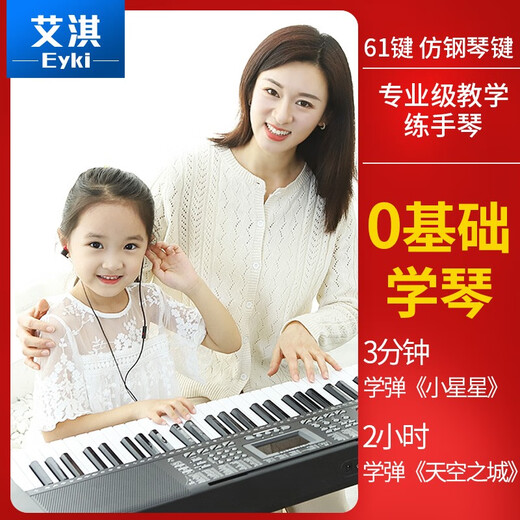Aiqi 61-key electronic piano beginner adult kindergarten teacher electronic piano children music instrument gift piano 663 enlarged smart black + keys light