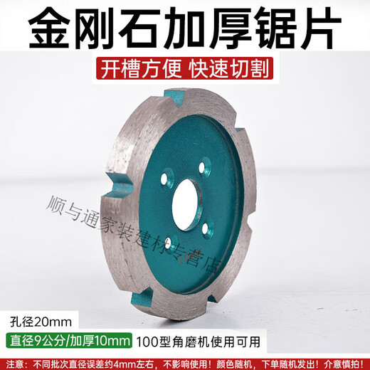 Maixinyi wall and ceiling thickened slotted blade artifact angle grinder cutting concrete line trough stone carving shovel blade wear-resistant saw blade diameter 9 cm slot thickness 10 mm