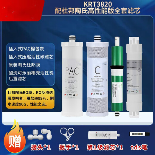 点洲通用 沁园净水器滤芯KRT3800/3820/2800/3890反渗透RO膜全套 适配沁园KRT-3820净水器滤芯 一二级滤芯
