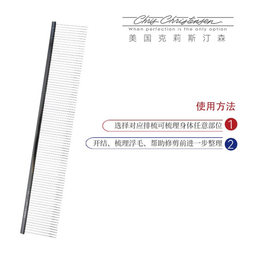 Chris Christensen imported from the United States pet grooming comb, cat hair comb, dog comb, knotted styling comb, floating hair 505 8.5-inch grooming comb (width)