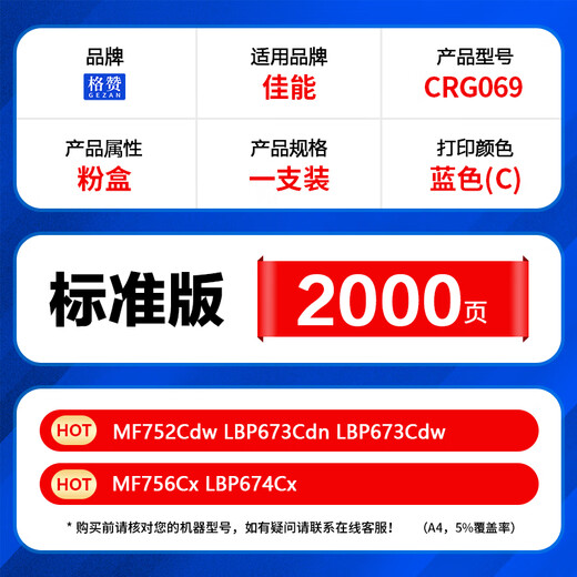 格赞 CRG069硒鼓蓝色 适用佳能LBP673Cdn硒鼓 LBP673Cdw MF752Cdw MF756Cx LBP674Cx打印机粉盒 墨盒 带芯片