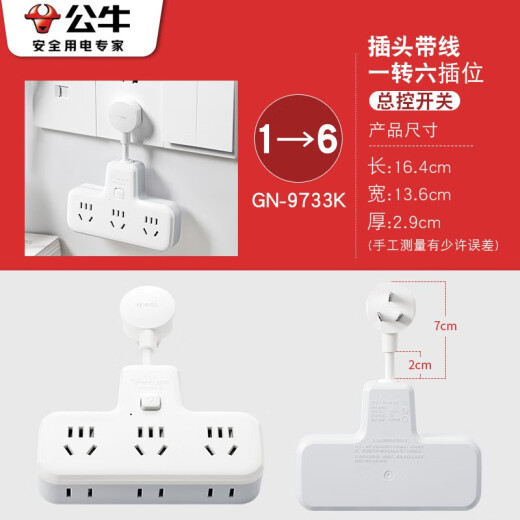 公牛插座一转多转换器无线插排插板不带线一转三一变二品字插头多孔多用多功能家用转换头宿舍用学生带开关 9733K 6插位总控开关【带短线】