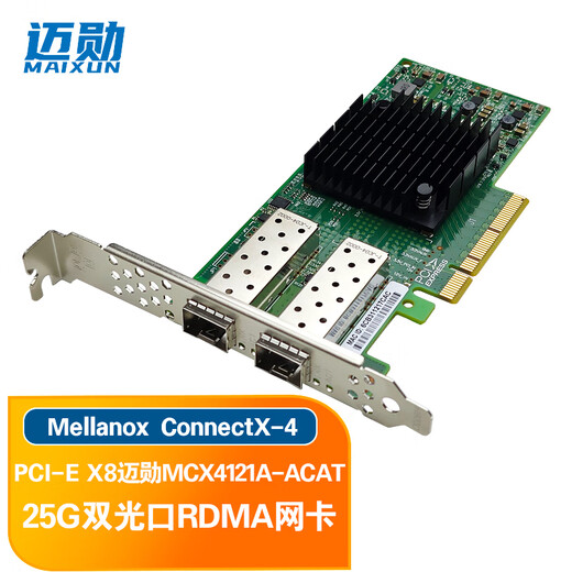 迈勋 Mellanox ConnectX4迈络思芯片25G网卡MCX4121A-ACAT双光口SFP28端口PCIE-X8适配服务器支持RDMA  MCX4121A卡（含2个25G多模模块）