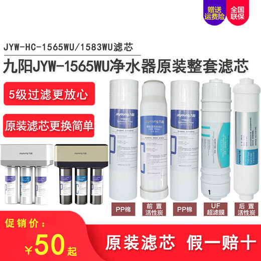 Joyoung household water purifier filter element JYW-1565WU JYW-1583WU original filter element filter membrane original front activated carbon filter element