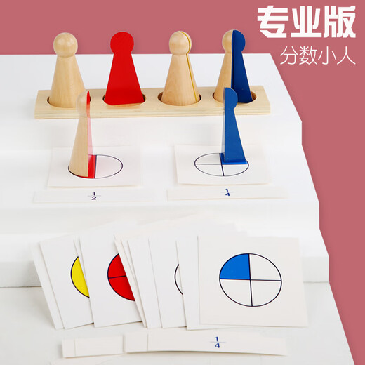 蒙氏教具蒙特梭利教具幼儿园早教益智教具玩具2-4岁3-6岁分数小人 HBR蒙氏加减板