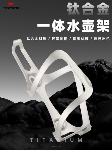 Promend bicycle water bottle rack mountain road folding bicycle titanium alloy lightweight side opening water cup holder riding accessories titanium color water bottle rack SHJ-25228-TI
