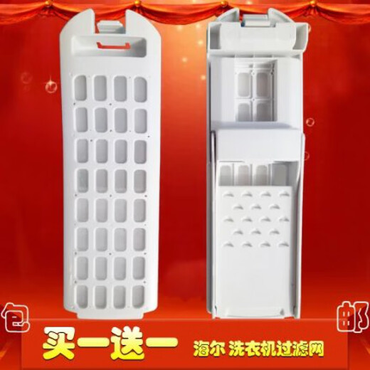 适合海尔洗衣机原装过滤网XQB90-BZ826线屑过滤除毛器配件垃圾盒 104号(买1+1发同款2个)