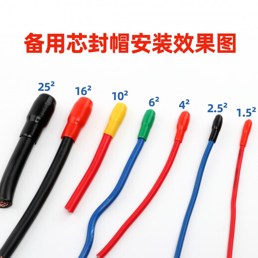Taishilon cable head cap sealing cap cable protection cap spare core sealing cap thread protective cover wire core cap wire cap insulating cap 1.5 square meters (2000 pieces/pack)