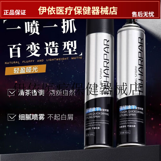 其他家  OTHER HOME定型喷雾男女士发胶头发型刘海干胶清香啫喱水摩丝发蜡发泥大容量 男士造型喷雾[420ml/瓶*2] 420mL