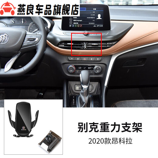 Suitable for Buick Envision Encore Envision GX Verona Yinglang Regal GL8 Car Mobile Phone Stand Navigation G18 Avia/20/Avenir[653]20