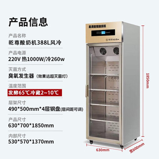 
Qianzun Commercial Yogurt Machine Automatic Refrigeration Yogurt Fermentation Refrigeration Cabinet Fermentation Box Dessert Fruit Refrigeration Fermentation Machine Grain Rice Wine Machine Milk Bar Milk Heating Cabinet 388L Deluxe Model [Timed + Fermentation + Refrigeration + Sterilization]