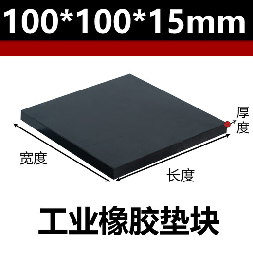 Rubber industrial rubber plate anti-shock pad block high shock-absorbing pad thickened rectangular rubber elastic punched solid 100x100x15mm thick 10KV