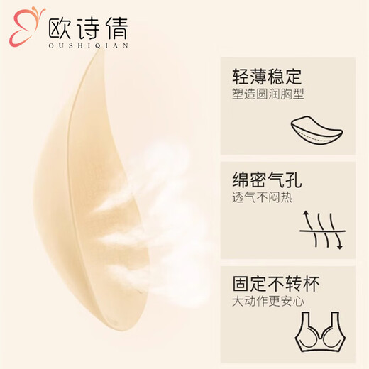 欧诗倩无痕内衣女大胸显小胸聚拢夏季薄款调整型收副乳防下垂运动文胸罩 香槟肤 M (适合32/70 34/75ABC)
