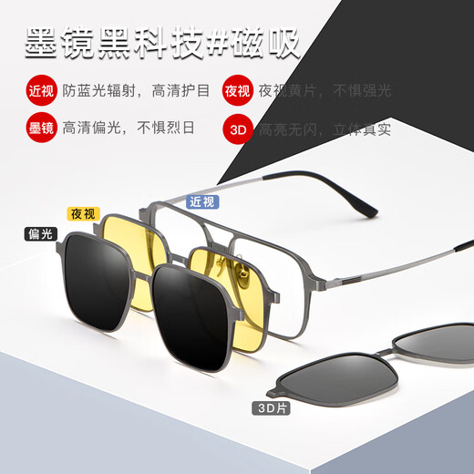普视顿纯钛双梁磁吸近视眼镜男偏光太阳镜墨镜3D夜视四合一开车专用套镜 9908枪银镜框 磁吸片（偏光灰/夜视黄/3D）