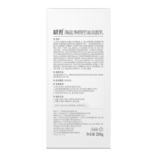 Ji Men Sea Salt Oil Control Facial Cleanser Men's Oil Control Amino Acid Facial Cleanser Shrinks Pores, Refreshes, Moisturizes, Does Not Tighten and Cleans Two Sea Salt Facial Cleansers, Affordable Pack