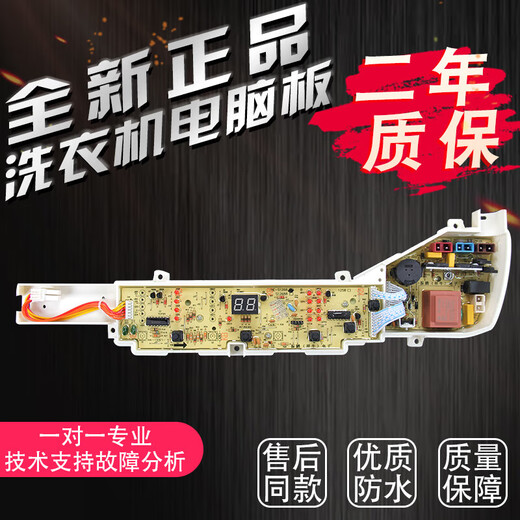 妙普乐海尔洗衣机电脑板XQB75-M1268/M1258/M1269S/M12688/M12588—主版 B款全新板1258 8按键