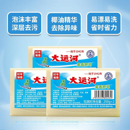 Grand Canal Fruit Soap Natural Coconut Oil Gentle and No Injury Hand brushing White Shoes Clean Hand Washing Dirty Removal Strong Home Laundry Soap 200g (2 pieces)