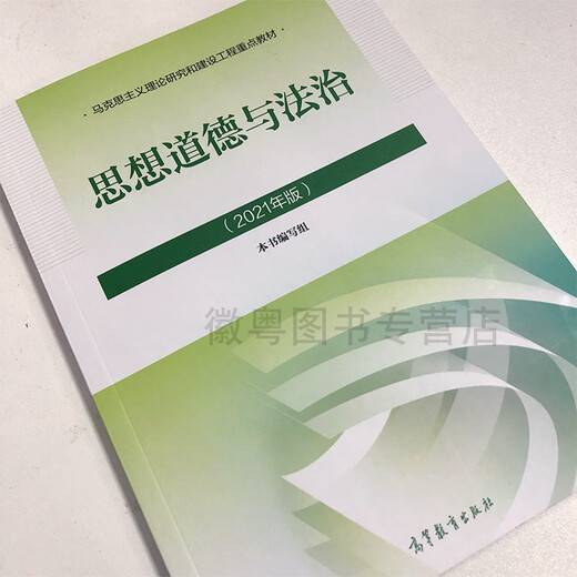 15042思想道德与法治2023年版思修马克思主义理论研究和建设工程重点教材9787040566215