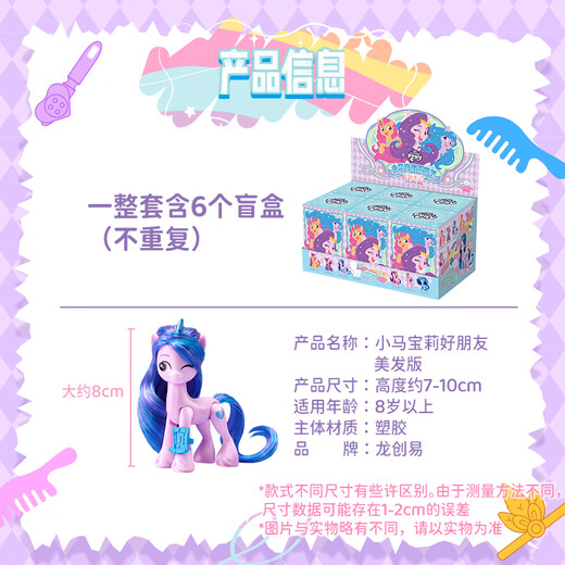 小马宝莉手办好朋友美发盲盒过家家玩具女孩生日儿童礼物端盒款摆件