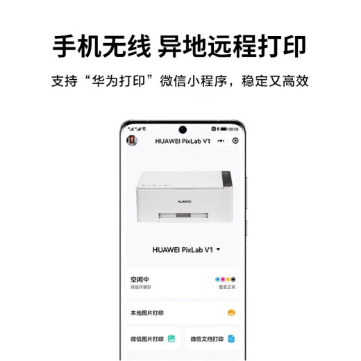华为 PixLab V1彩色打印机复印扫描无线多功能一体机墨仓式家用微信 PixLab V1(打印复印扫描+无线) 套餐二(标配+黑彩专用墨盒4瓶)