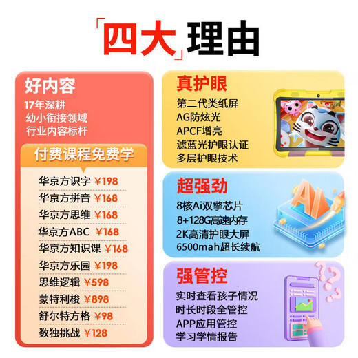 记星宝儿童学习机平板幼儿园小学到高中护眼智能3-6-12岁早教机8英寸平板电脑幼儿园思维英语拼音同步点 进步版4G+128G【三防护眼+早教益智启蒙】
