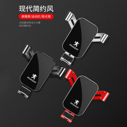 Songzhan Peugeot 308 408 508L 5008 4008 Car special mobile phone stand interior navigation decorative supplies 14-21 Peugeot 408 special [sport red] gravity C model