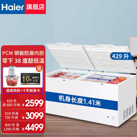 海尔冰柜大容量商用500升以上零下负-38度超低温无需频繁除霜双开门茶叶海鲜冷藏冷冻转换家用家电补贴 829升丨电子控温丨冻1200斤