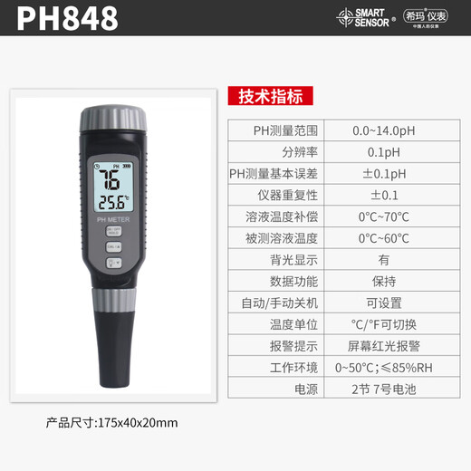 溥畔PH818M848838828AS218ph笔值仪酸碱度面团ph计PH848 PH828M测皮肤皮革