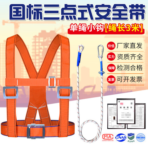 Xinbaolin high-altitude work full-body anti-fall safety belt three-point single small hook 3 meters