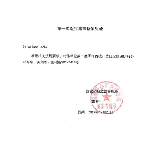 康乐保Brava除胶剂12010造口底盘黏胶祛除剥离喷剂造口护理附件 12020皮肤保护剂【50ml】1瓶