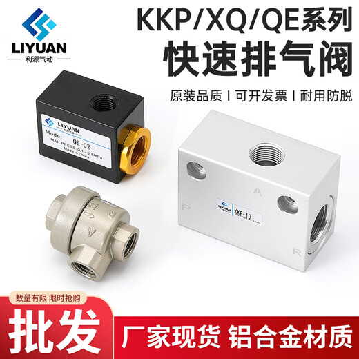 
Pneumatic cylinder fast discharge valve 0810152025 fast exhaust valve 12346 minute 1 inch KKP-06
