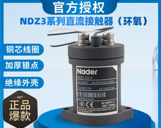 Liangxin (Nader) Shanghai NDZ3-10010 DC contactor 50A200A300A voltage DC24DC48V01 NDZ3-10001
