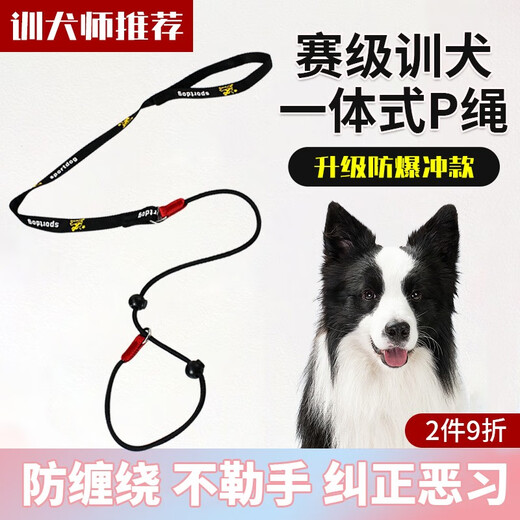 Tanbeiman p rope explosion-proof dog leash training border shepherd golden retriever corgi p chain small, medium and large dog walking leash dog training integrated p rope black (length 1.4m) suitable for 10-30 kg dogs