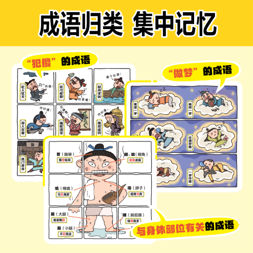 Idiom Haga preguntas en un conjunto completo de 4 volúmenes, Libros ilustrados para niños de Idiom Stories, 2,000 cómics humorísticos, interpretación de 689 conocimientos de idiomas, Iluminación general de libros de imágenes para calificaciones de escuelas primarias, Jiangxi Education Press