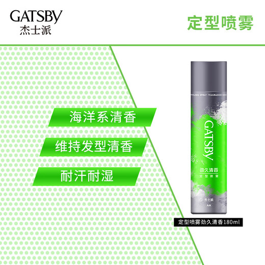 GATSBY styling spray 180ml (men's hairspray fragrance) new and old packaging shipped randomly