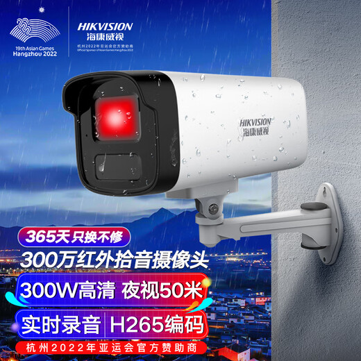 HIKVISION海康威视监控摄像头300万高清红外夜视可拾音室外防水移动侦测手机远程B13HV3-IA 6MM