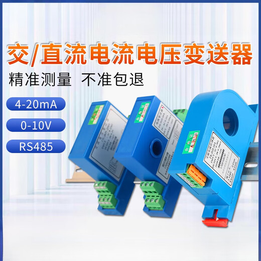AC current transmitter voltage detection module 4-20mA DC power 485 Hall sensor 10V universal three-phase AC current