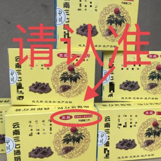 Yunnan Materia Medica Yunnan Sanqi Tongluo Tee Ginseng Qitongjin Tongluo Teebox enthält 21 kleine Taschen 21G 2 Kisten