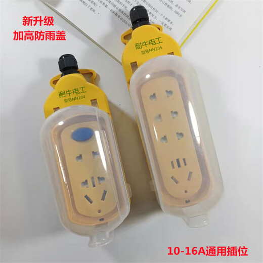 Heightened waterproof socket wireless outdoor rain-proof wiring board construction site plug-in strip engineering plug-in strip plug-in strip is not broken. Heightened small model with 16A plug 4000W