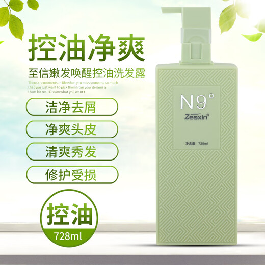 至信（ZEAXIN）N9九度清爽顺滑洗发露丝柔精华霜护发素女发膜洗护套装728ml 清爽顺滑洗护套装+旅行装2个