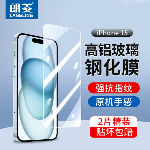 Langling 2 pieces, suitable for Apple 15 tempered film, iPhone 15 mobile phone film, high-definition glass, dust-proof, anti-fall, anti-fingerprint, ultra-thin non-full screen coverage protective film