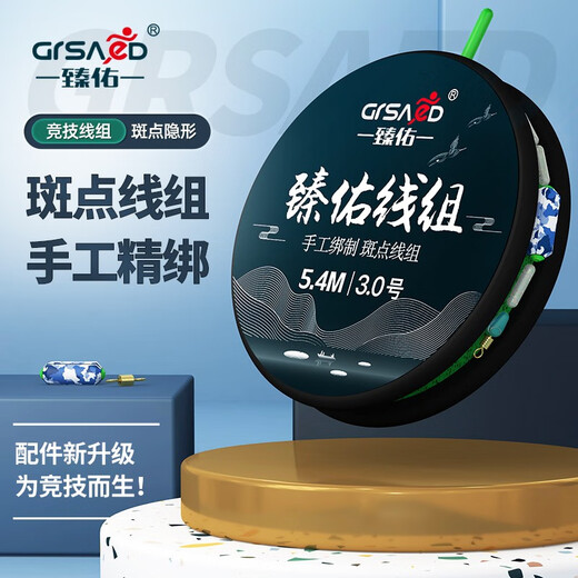 Zhenyou (Grsaed) fishing line competition main line spotted line set Taiwan fishing fishing line tied finished line set fishing gear fishing supplies 5.4 meters 1.5#*3 rolls