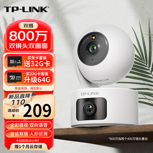TP-LINK 双摄超清全彩监控摄像头家用室内无线云台婴儿看护器360全景手机远程控制 双镜头双画面 店长推荐【双400万超清】44AW 双摄版 无内存【免费升级32G卡】